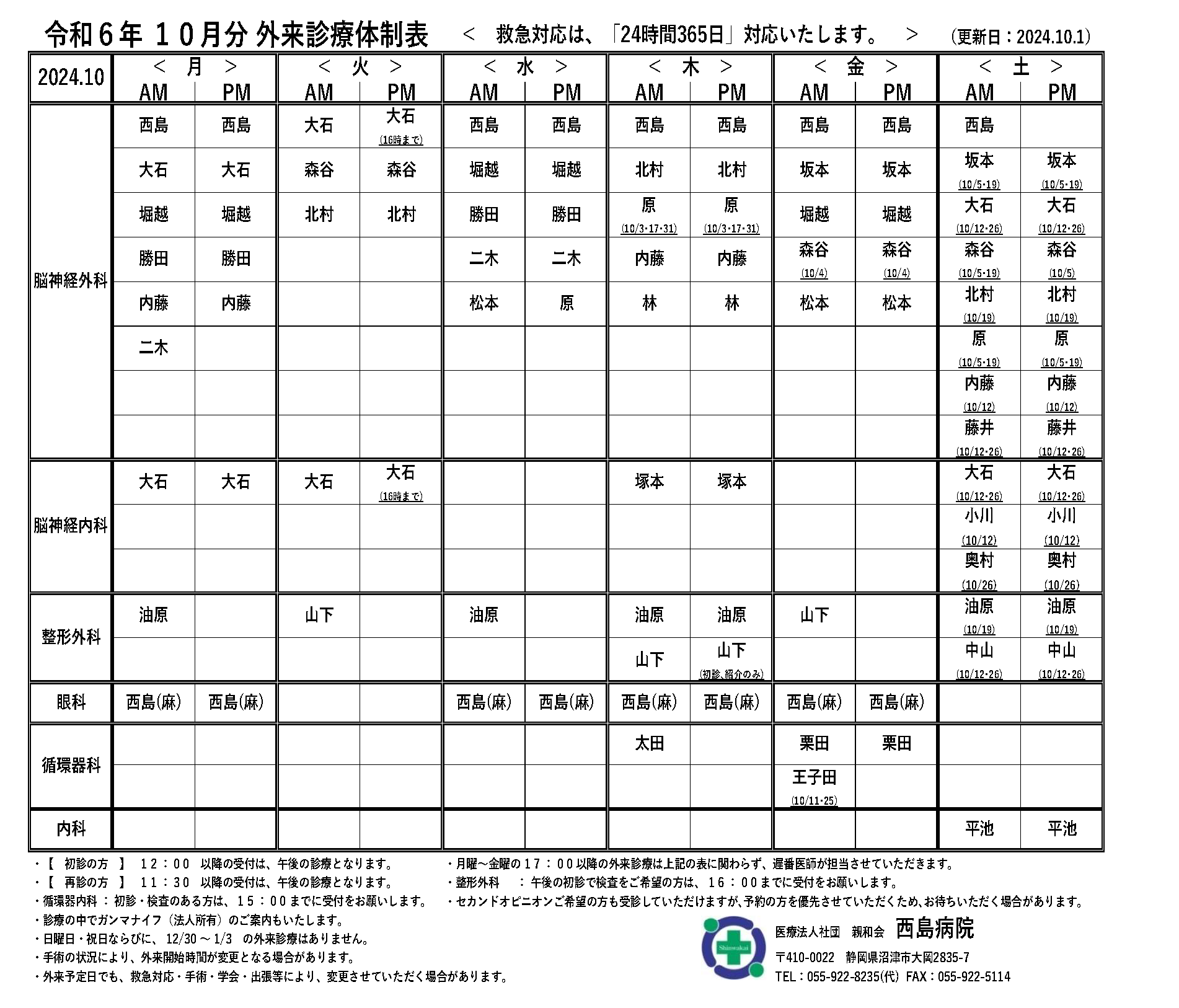 外来担当医表